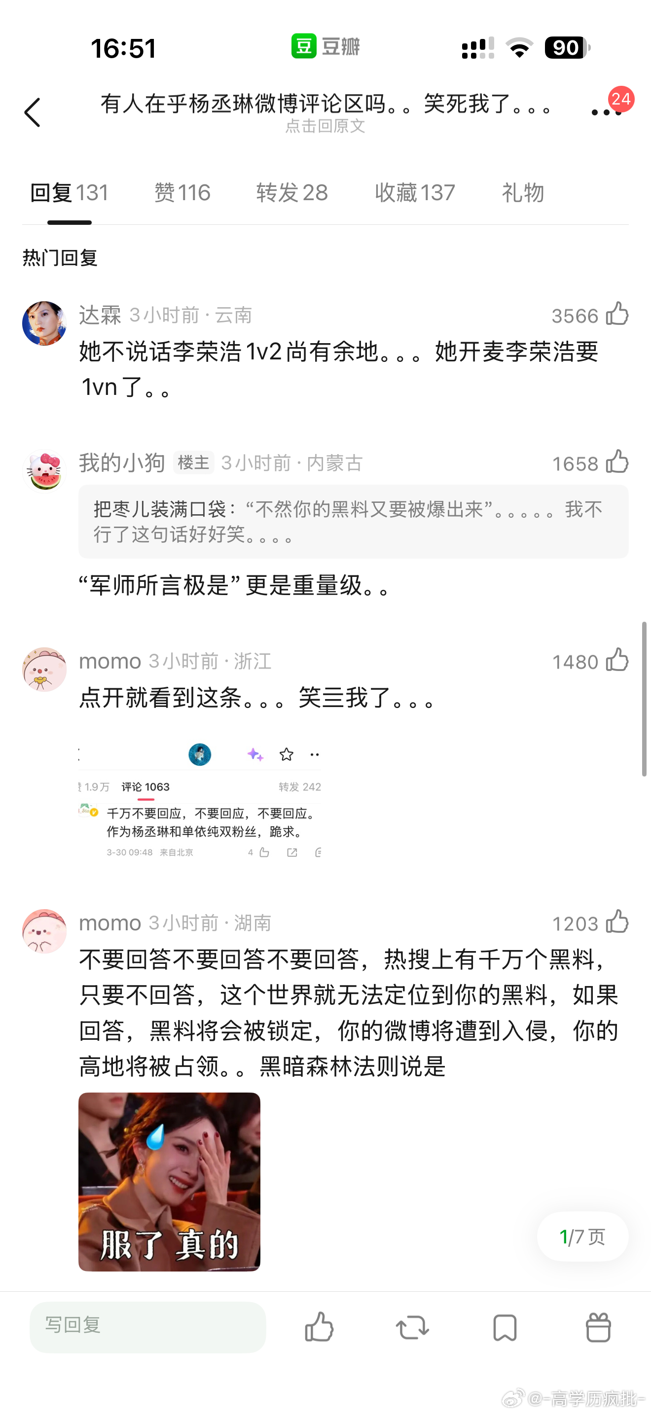 谁敢看杨丞琳评论区 我真喷了李荣浩曾因发博掉十个粉丝不敢发了