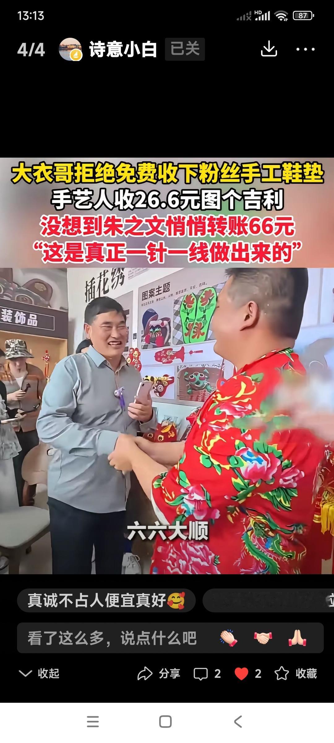 善良的大衣哥朱之文。