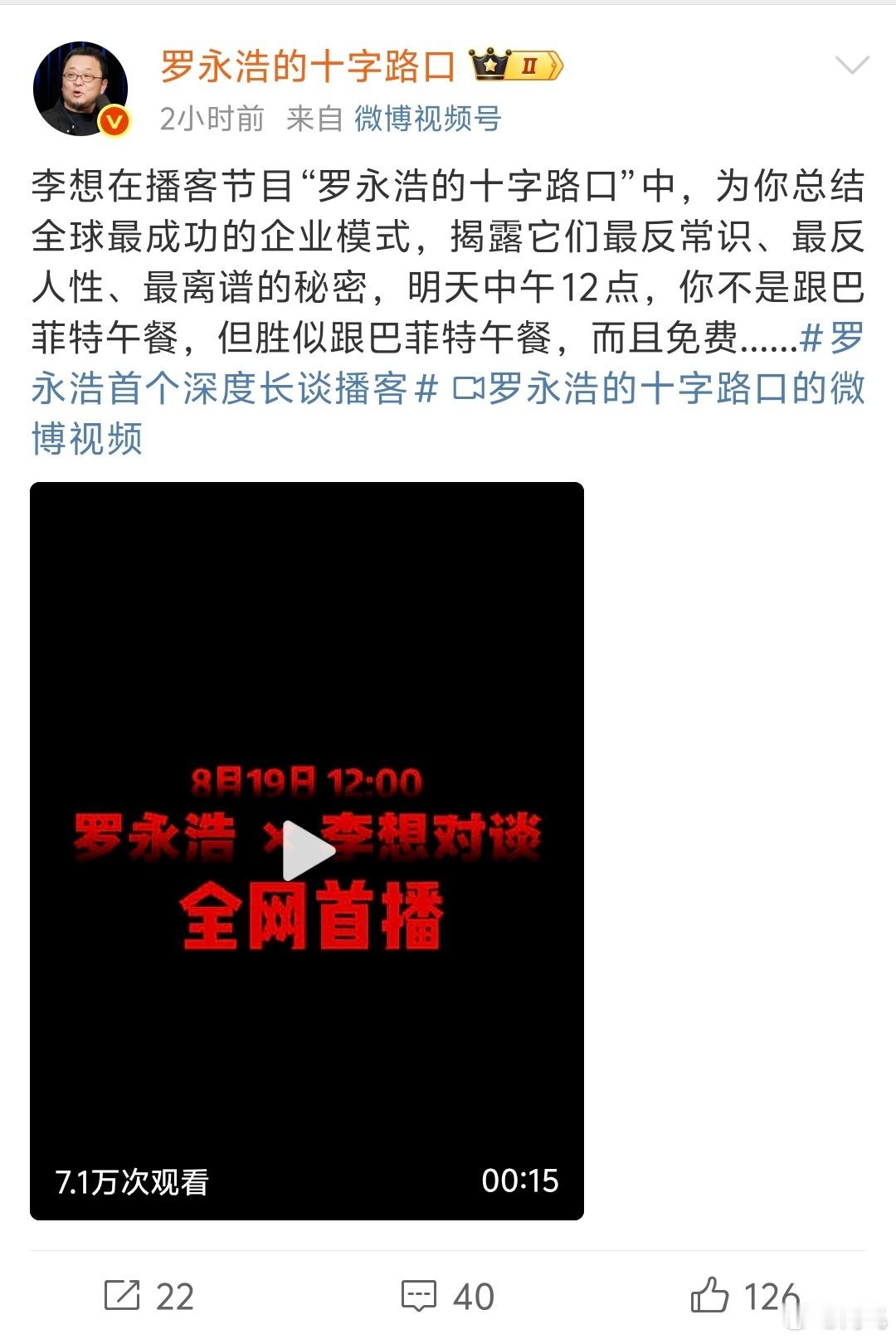 罗永浩又开始做播客节目了……第一期嘉宾是理想CEO李想，第二期嘉宾是小鹏董事长何