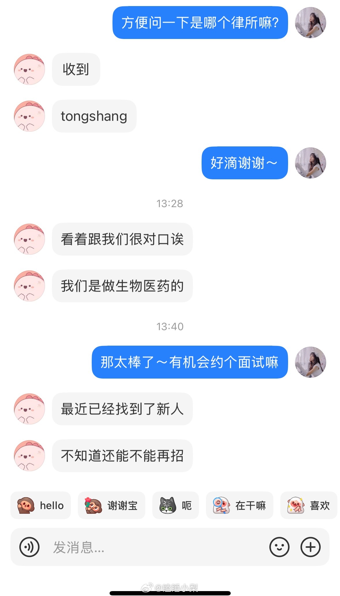 投晚了[苦涩]专业对口又是⭕️悔啊 ​​​