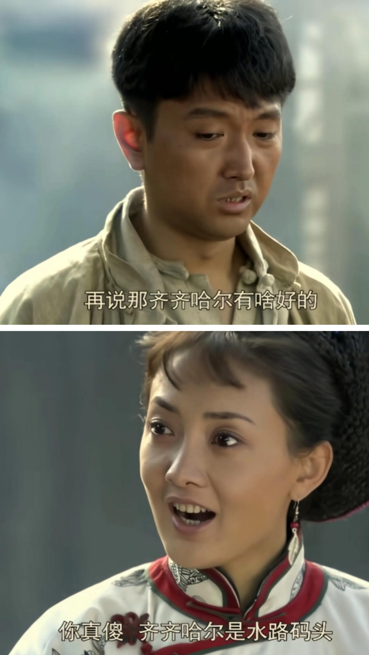 之前看闯关东电视剧听女主演说齐齐哈尔是水陆码头，我瞬间就有些人发懵。

实际上整