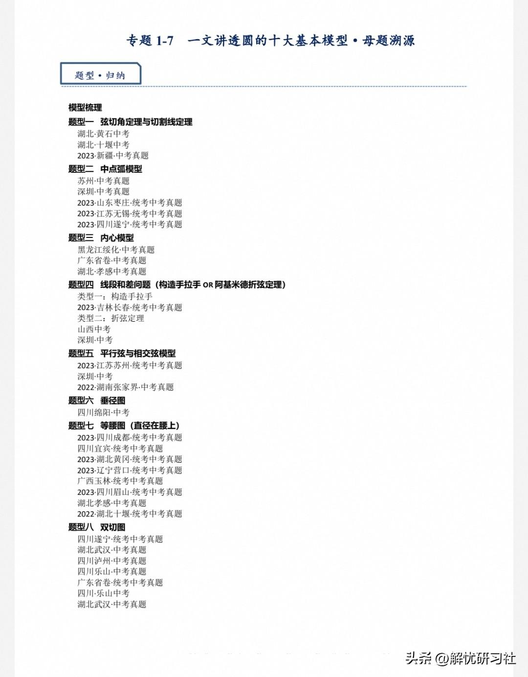 中考数学圆压轴分水岭！吃透十大模型，大题不再卡壳🔥
 
圆综合大题是中考数学拉