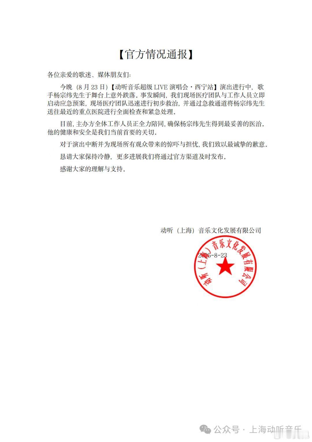 我的天，希望没事[作揖][作揖][作揖]杨宗纬摔下舞台杨宗纬摔下舞台演唱会已暂停