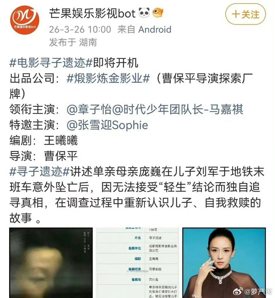 网传章子怡新片《寻子遗迹》合作马嘉祺，导演曹保平。 