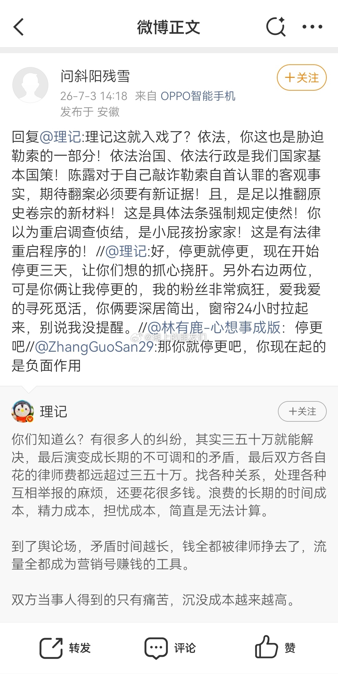 在理记小作文那看到的。👇现在很好玩的一个现象：只要理记说和解，霍尊的粉丝支持者