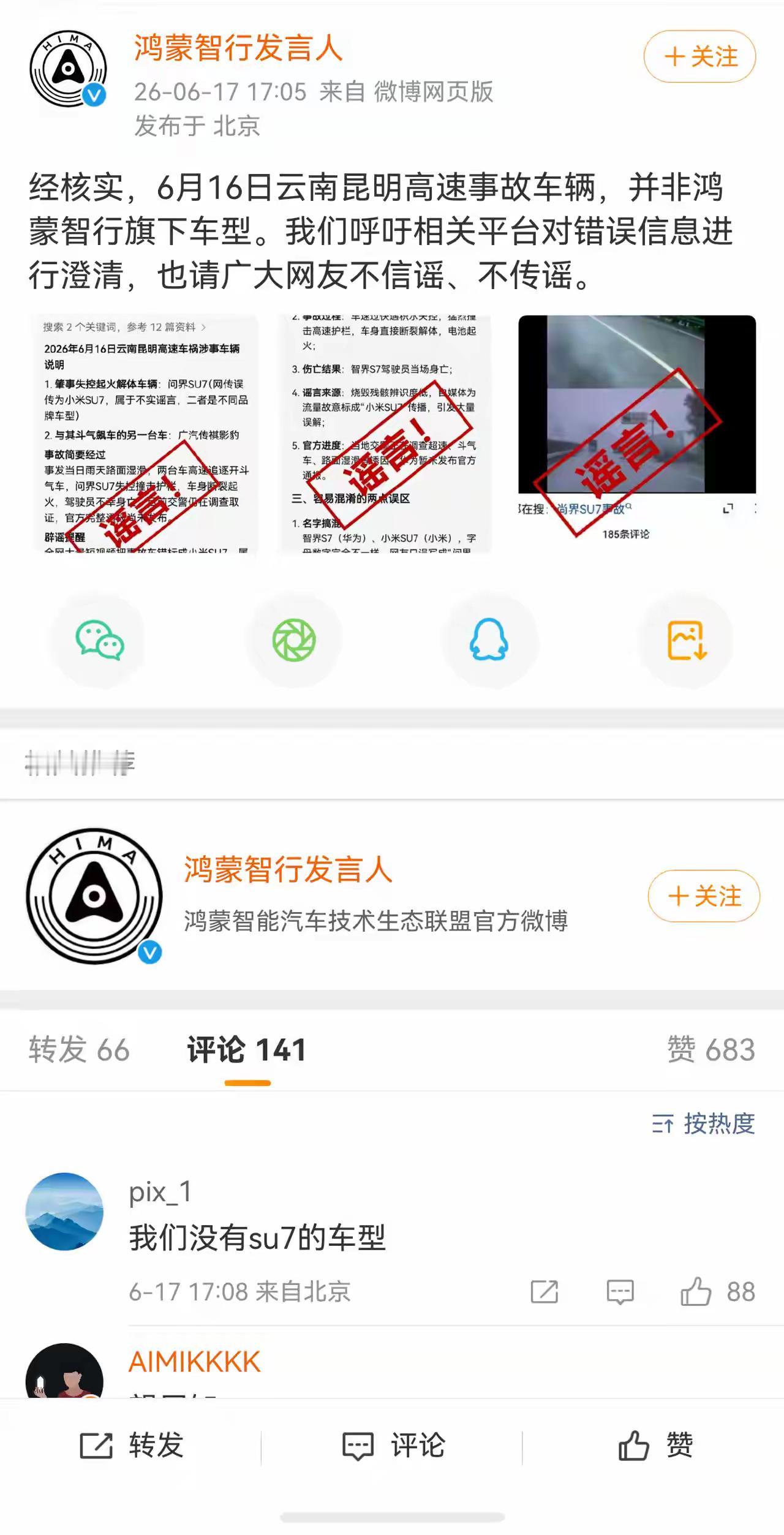 如果某企业主动承认并发布事故声明，而不是忙着全网疯狂撤热搜删帖，哪里还需要鸿蒙智