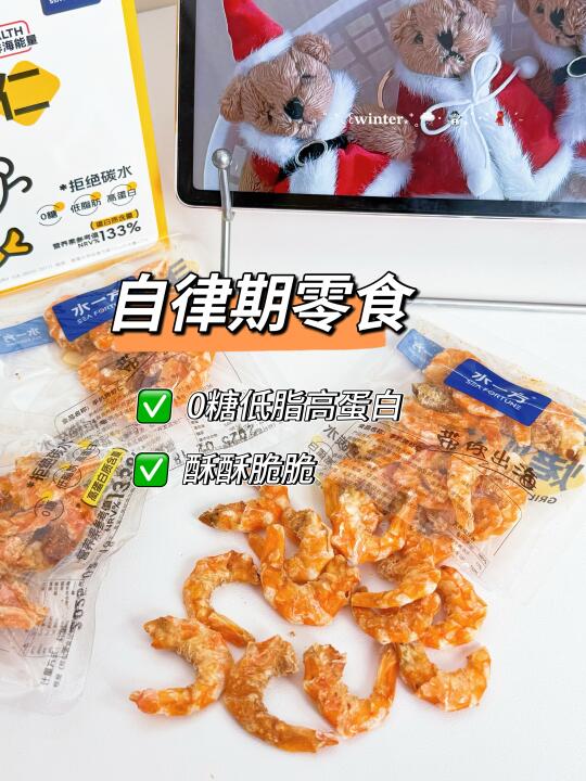 0糖低脂高蛋白的酥脆烤虾干，好吃破防了