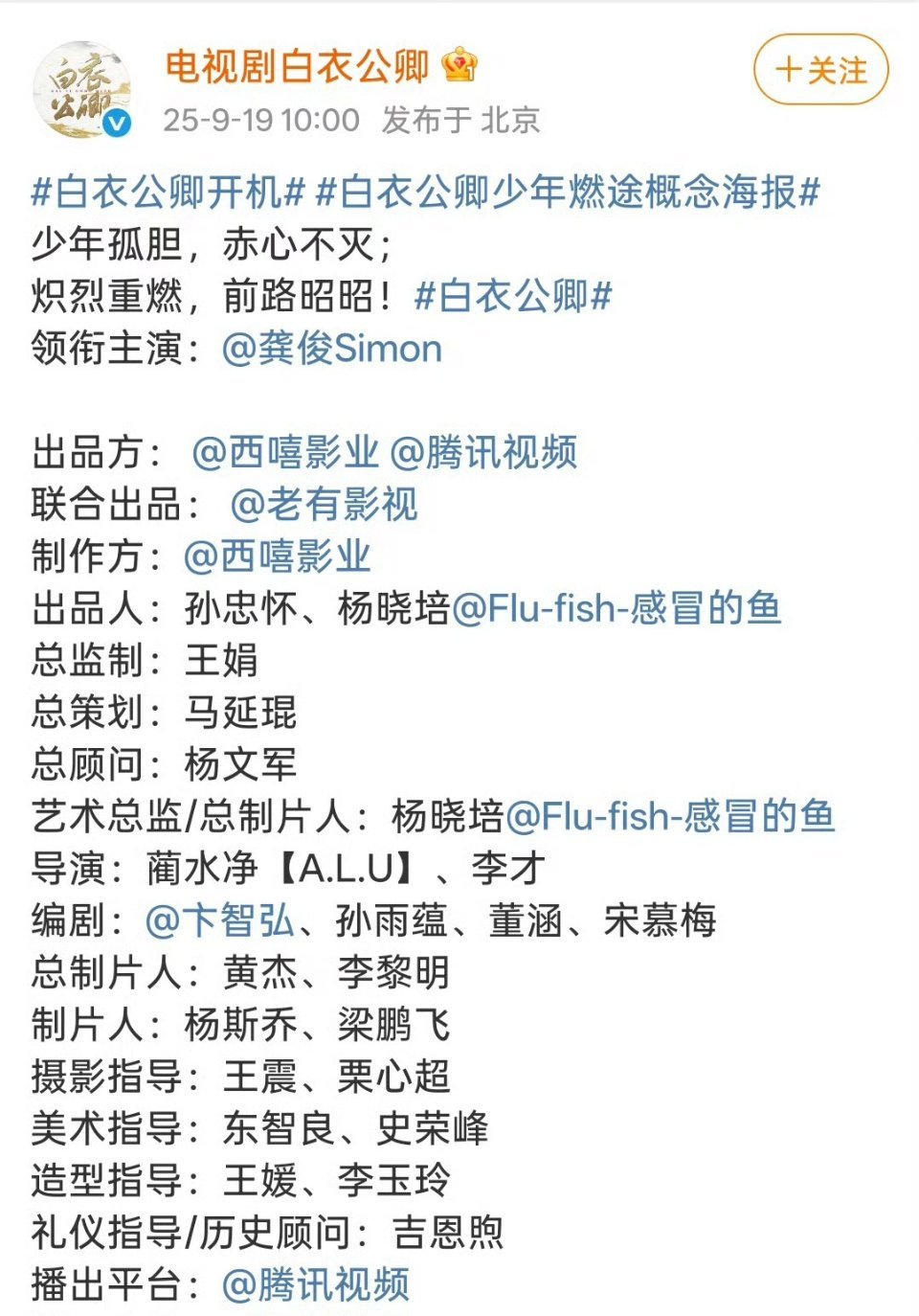 《白衣公卿》导演尘埃落定，蔺水净、李才前面新人导演，后面和西嘻合作过很多古偶的二