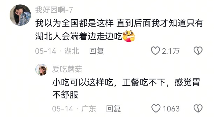 好想学会武汉人边走边吃的技能 