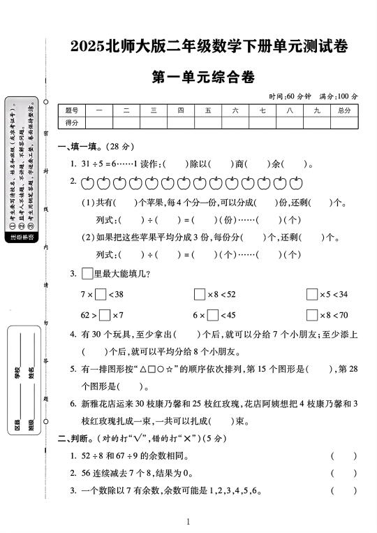 北师大版二年级数学下册第一单元测试卷 1