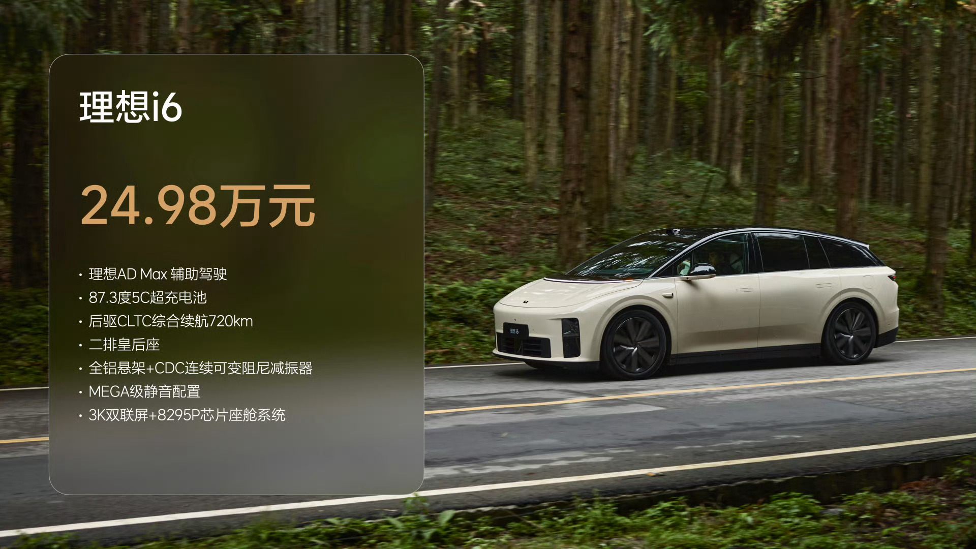 理想i6跑山成绩理想i6价格来了，沿用i8的外观设计，一眼理想！这次只有一个配置