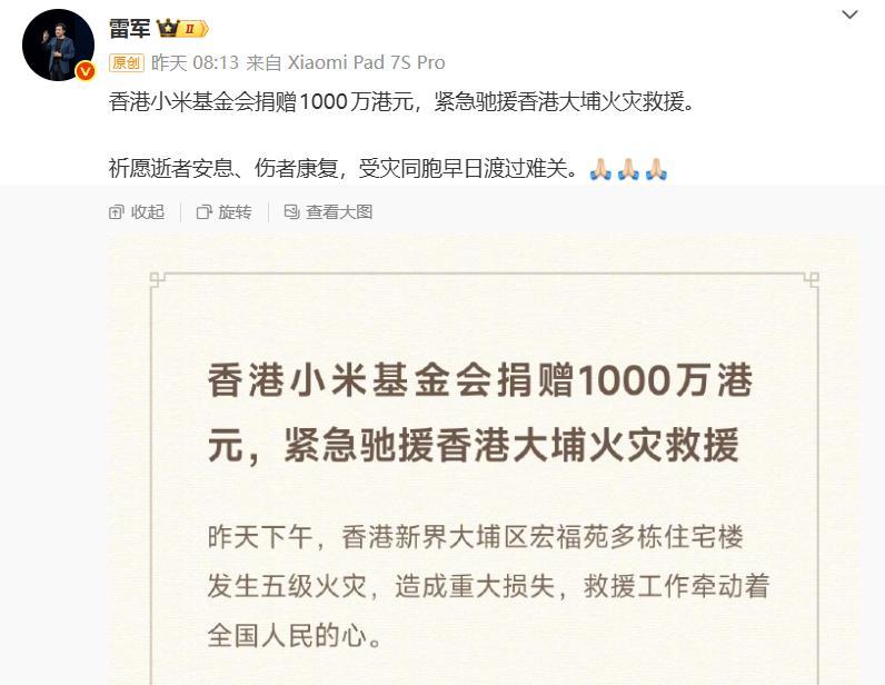 逆天！陈震发文「阴阳」小米捐款驰援香港动机，灾难面前抖机灵？

个人是个人、公司