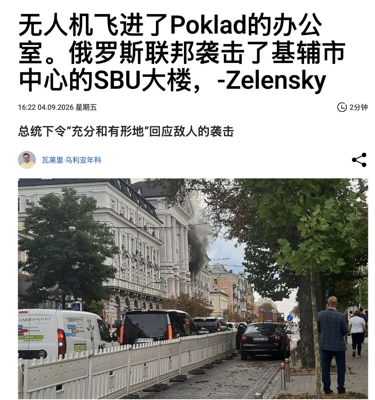 等视频审核放出来之后，新闻都会发臭了！大家看图吧！遭袭的是乌克兰安全局负责人的办