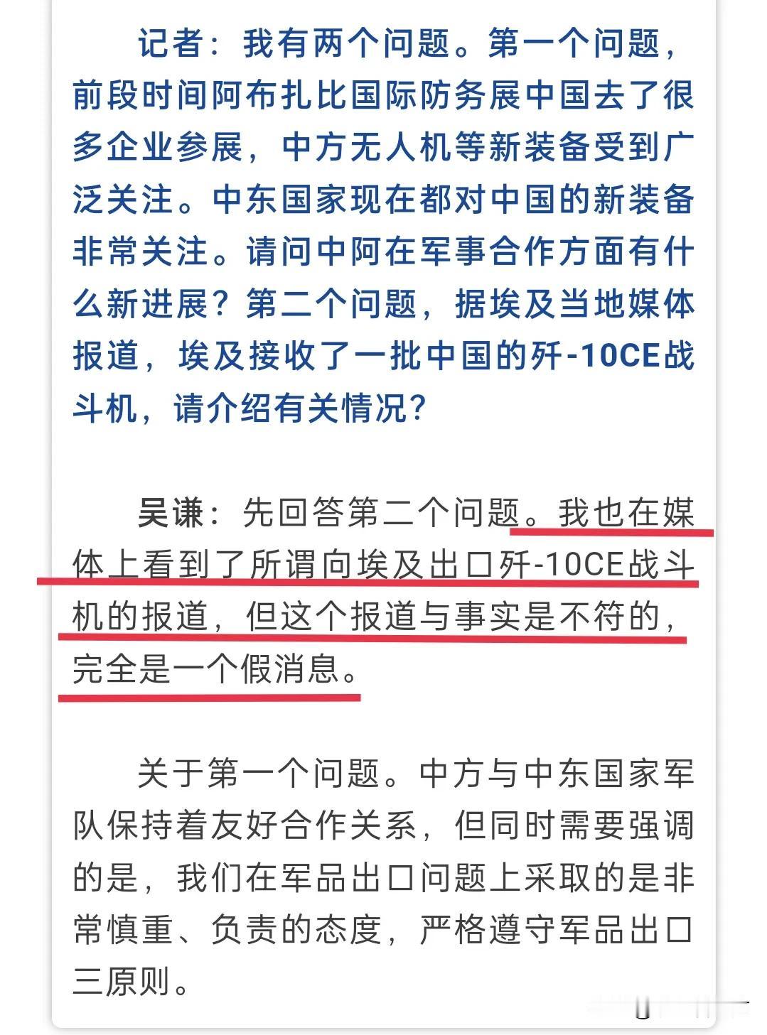 好了，埃及进口的歼-10新闻，被国防部发言人吴谦定性为假消息，那么苏丹的就更不靠