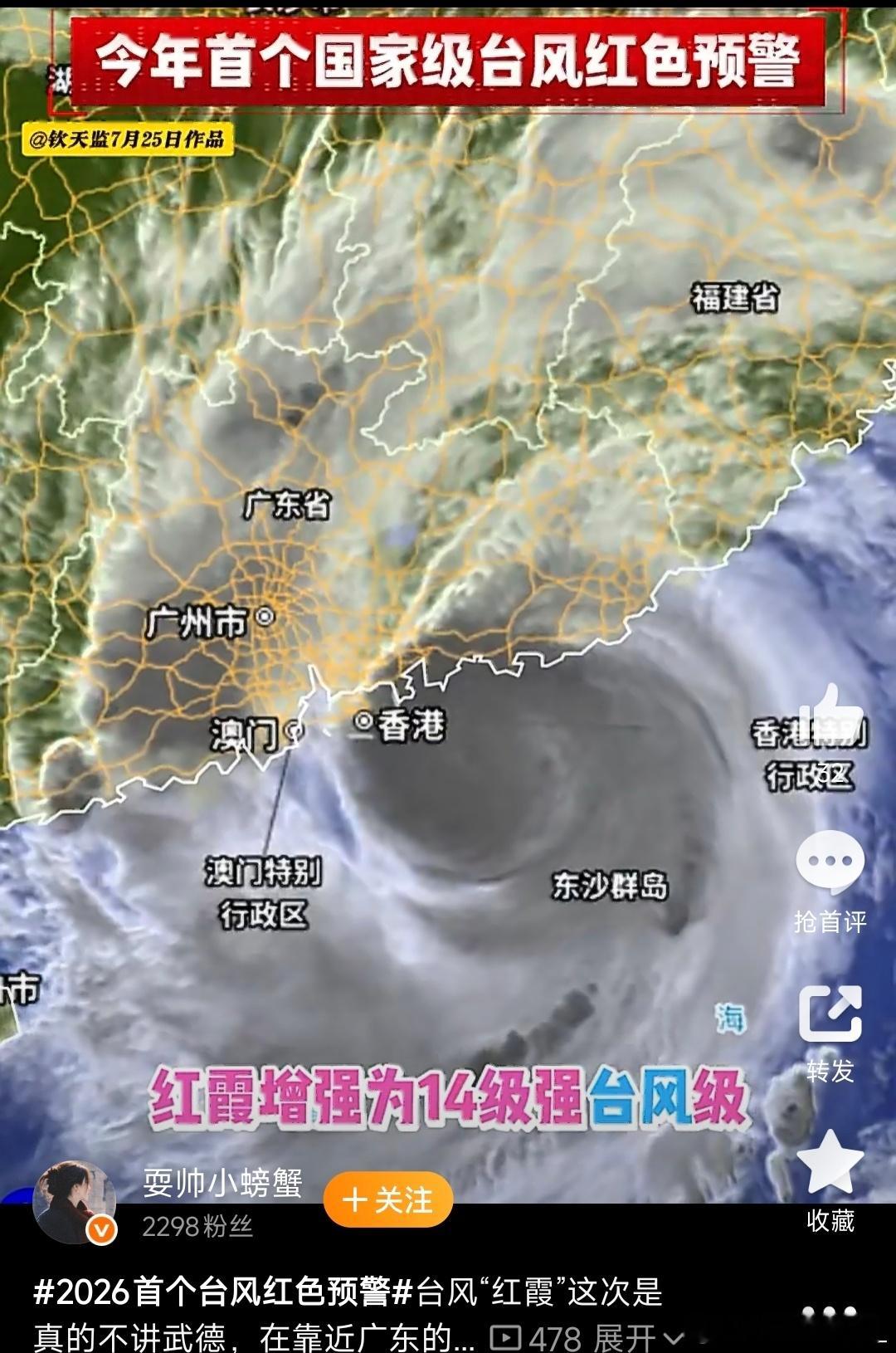 如果你是猪，你想飞吗2026首个台风红色预警