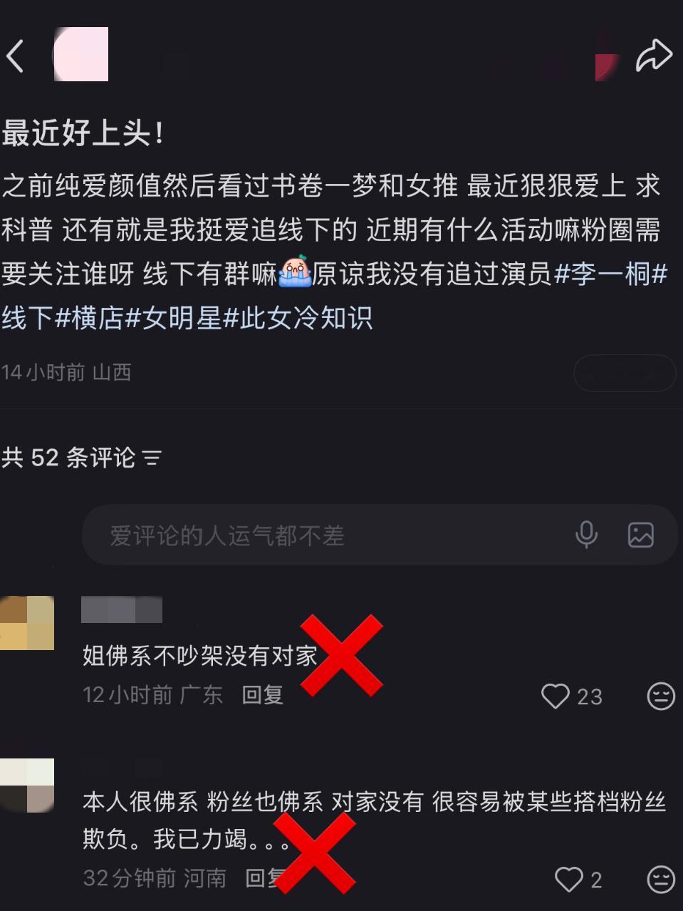 不知道为什么我们家一些粉丝（可能也不是我们家的吧）很喜欢宣传“老桐本人佛系 粉圈