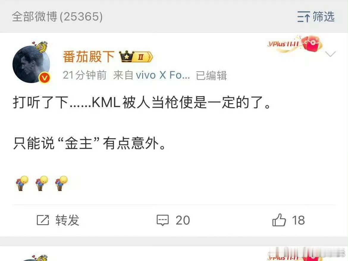 这么快就撇清关系了？所以谁才是这个背后的“金主”？ ​​​