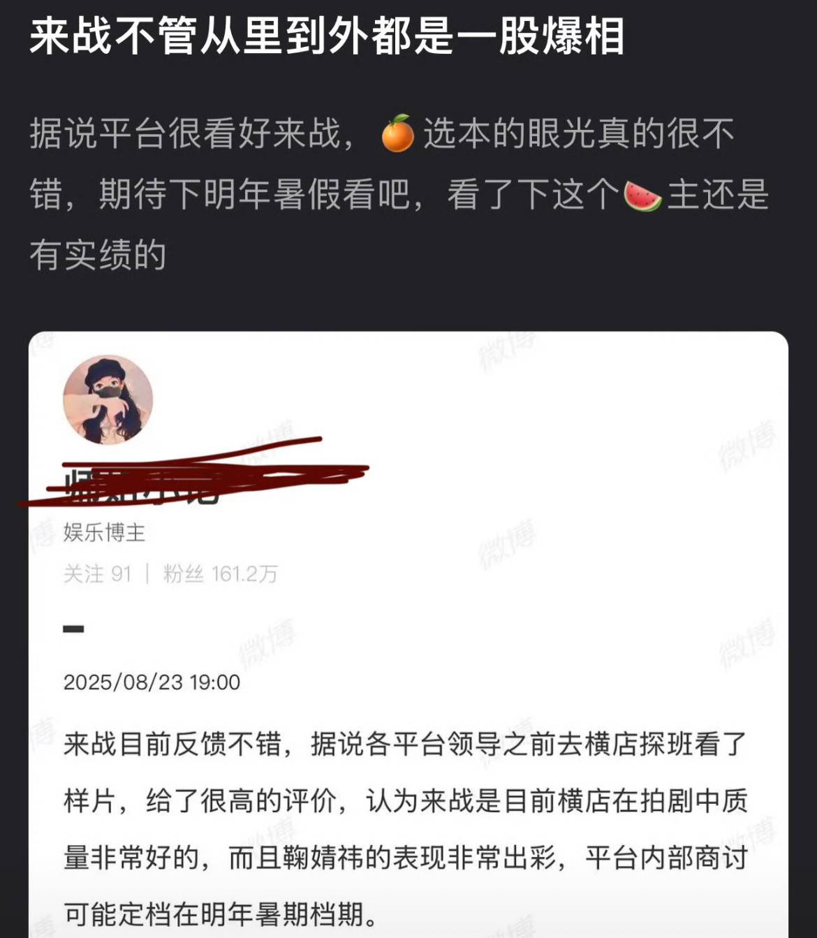 🍉主说来战一脸爆相 鞠婧祎表现非常出彩 预定明年暑期档 ​​​