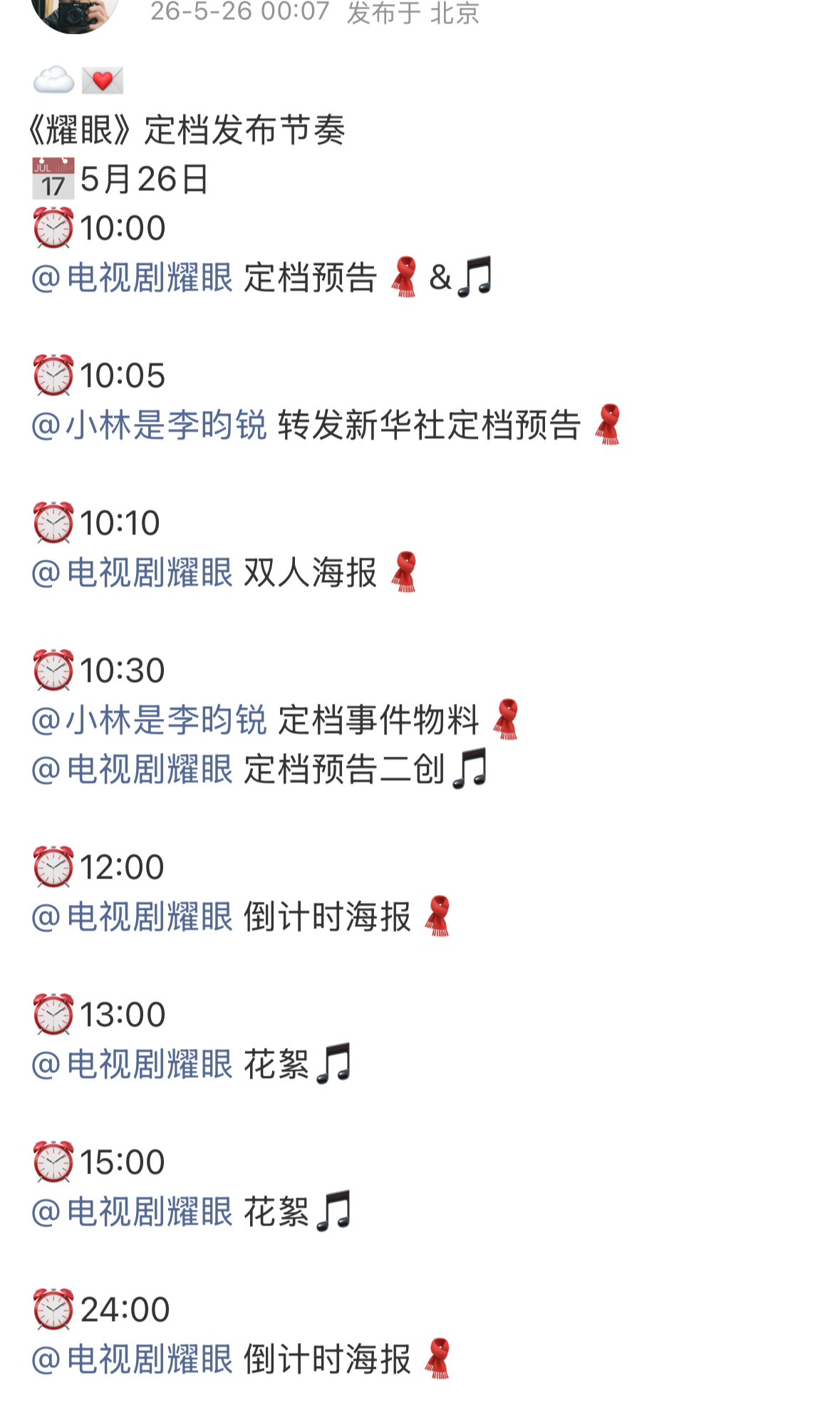 📣大半夜的好消息，李昀锐耀眼定档预告！ 