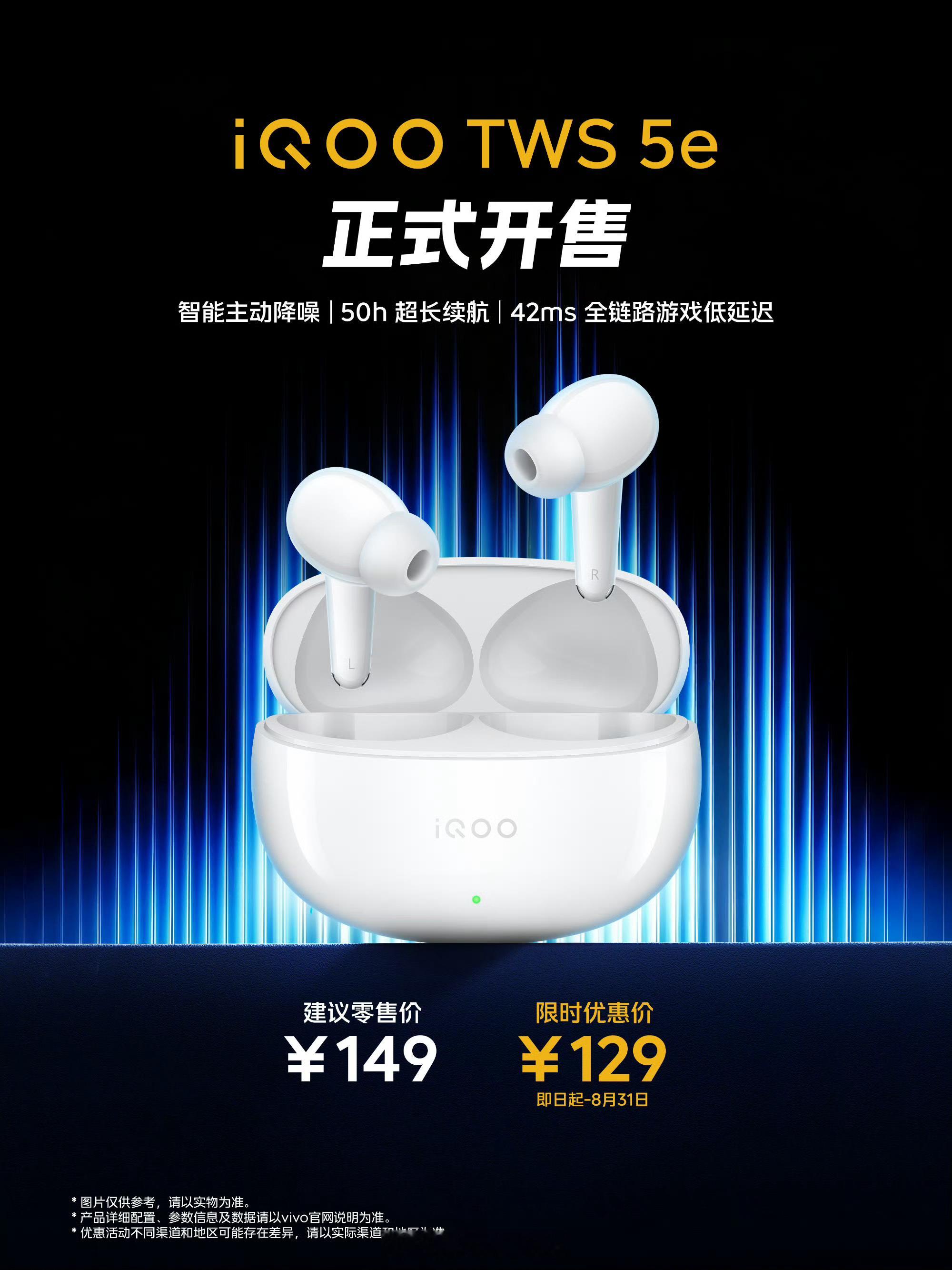 iqoo 【iQOO TWS 5e「电光白」正式开售】纯净电光白，现已登场。首销