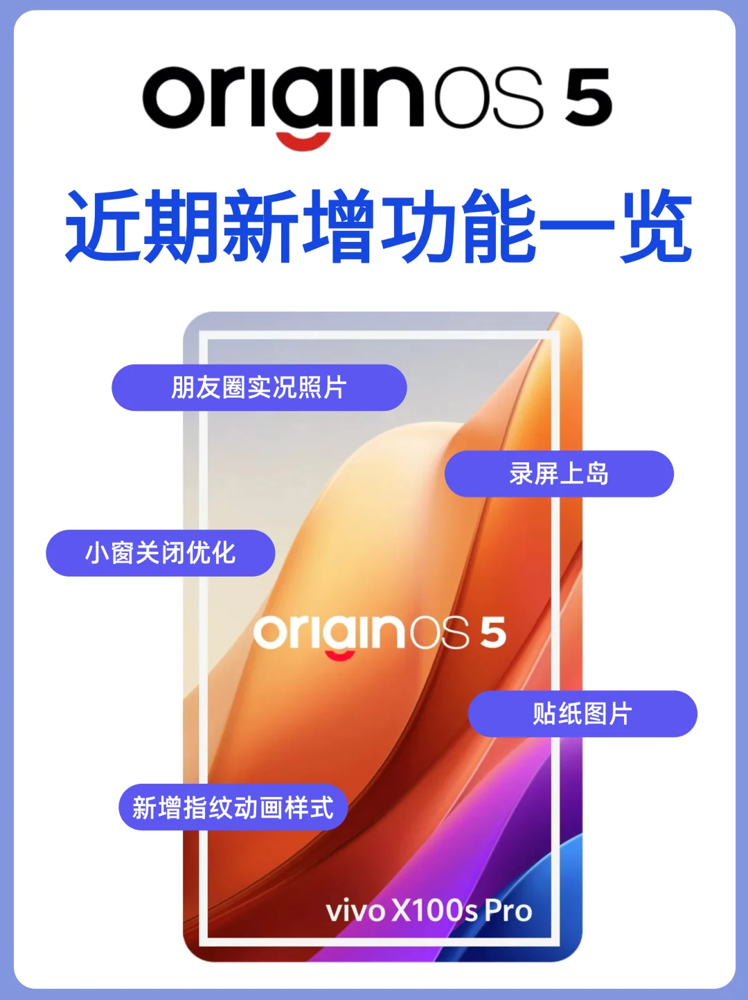 OrainOS 5系统近期更新功能一览！