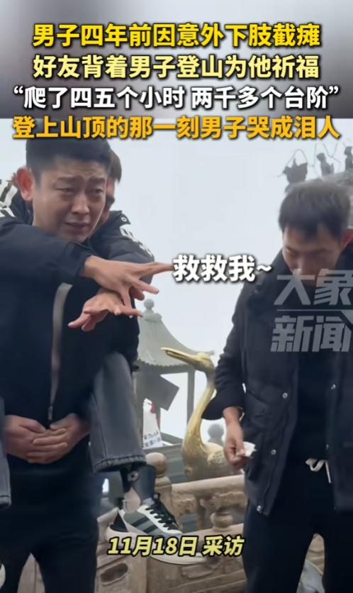 湖北十堰，一男子四年前发生意外，其好友背着男子爬了4个多小时、走了2000多个台