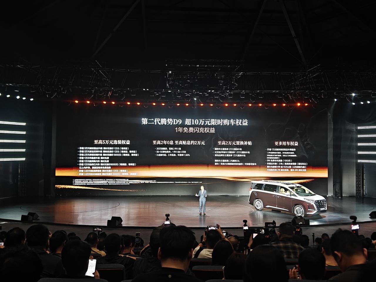 预售一个月，第二代腾势D9终于上市了。
该车提供插混、纯电两种动力共6个版本，售