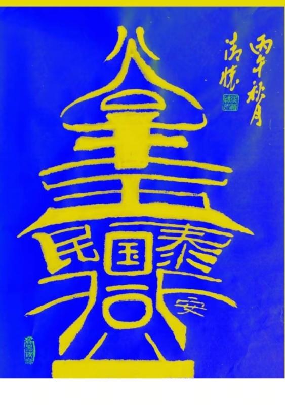 看图猜字。根据图意，图中画面，隐藏八个大字。你能看出来啥字组成的。试试看吧！