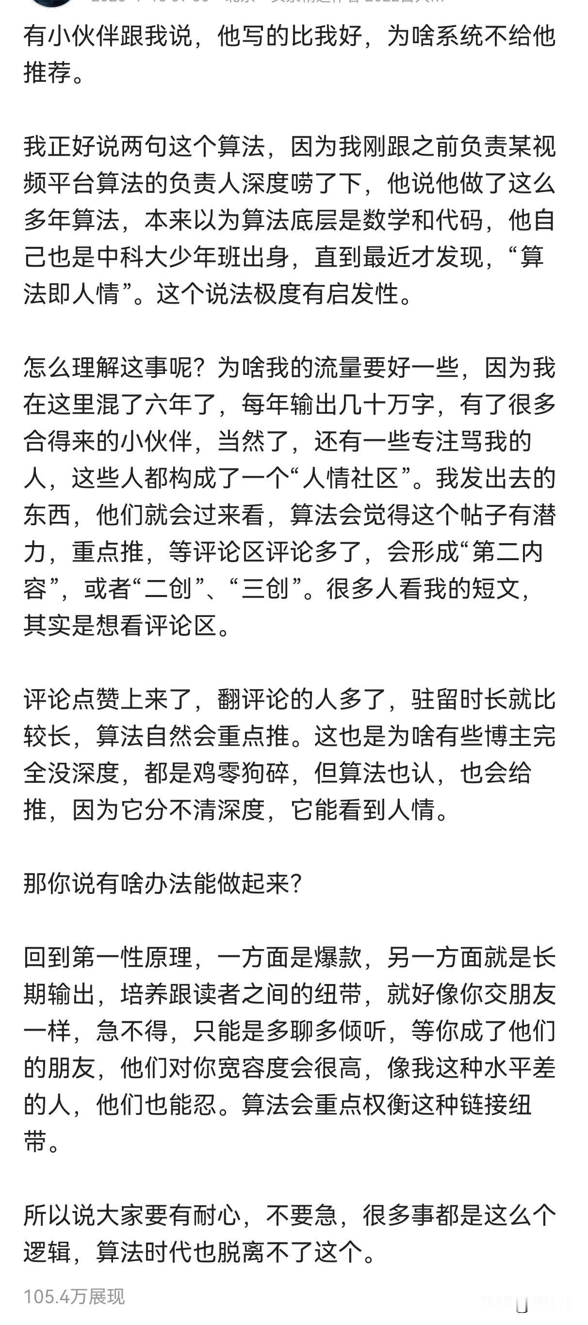 苗京京拆解爆款
这是一篇展现量105.4万的爆款文章，文章中作者用一句话将头条的