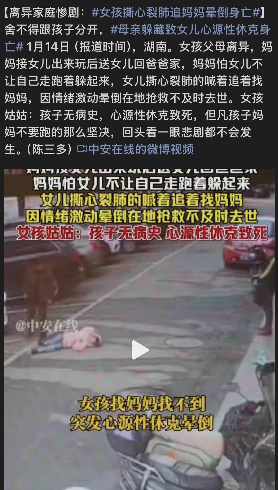 2026年1月14日，湖南一名离异家庭的女孩被母亲接出游玩后送回父亲家附近。母亲