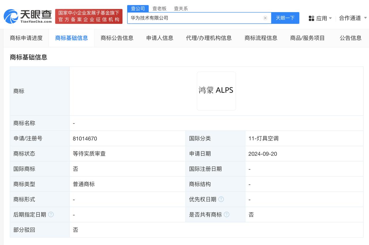 华为申请注册鸿蒙ALPS商标
天眼查知识产权信息显示，近日，华为技术有限公司申请