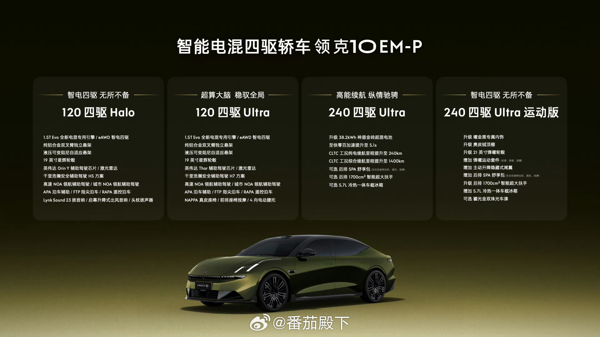 领克10EM-P产品技术和配置价格……可以呀！这个品牌机械素质和品质都相当不错，