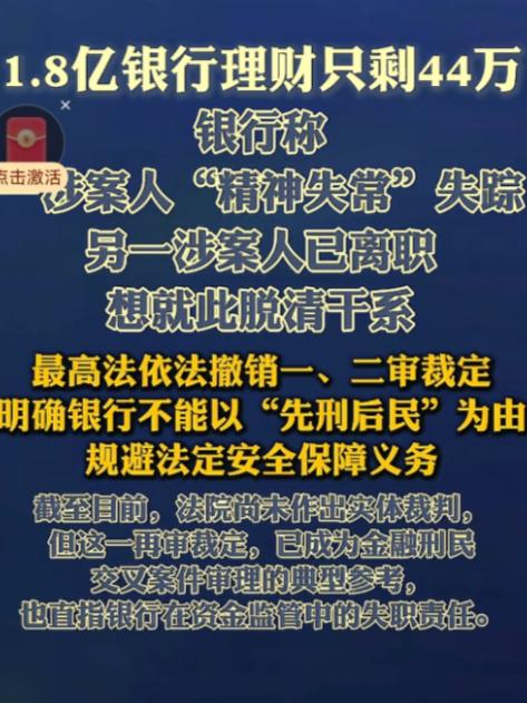 离了个天的大谱！北京，某公证处在银行存了1.8亿，需要用钱时才发现，账户内1.8