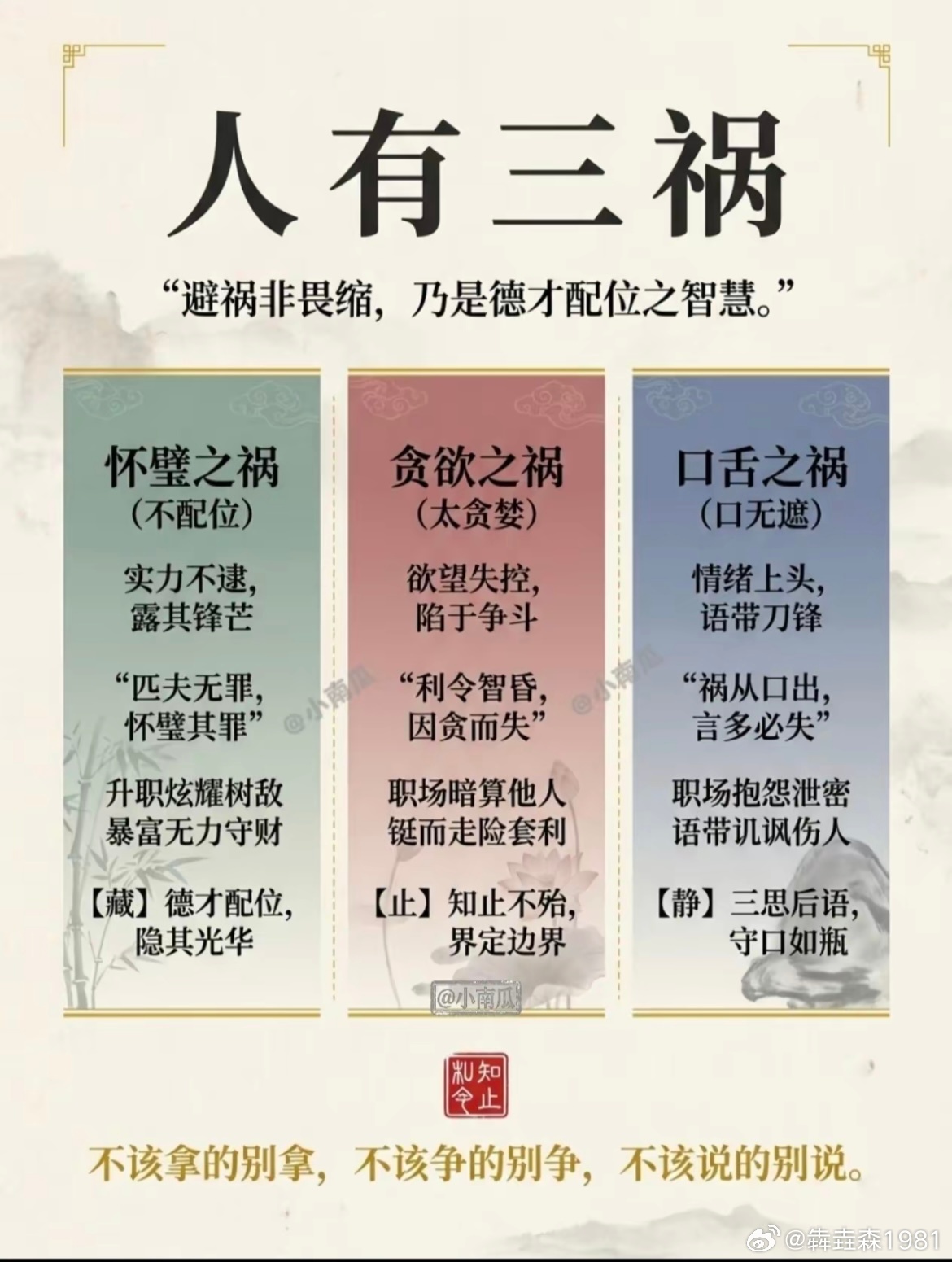 人有三祸 