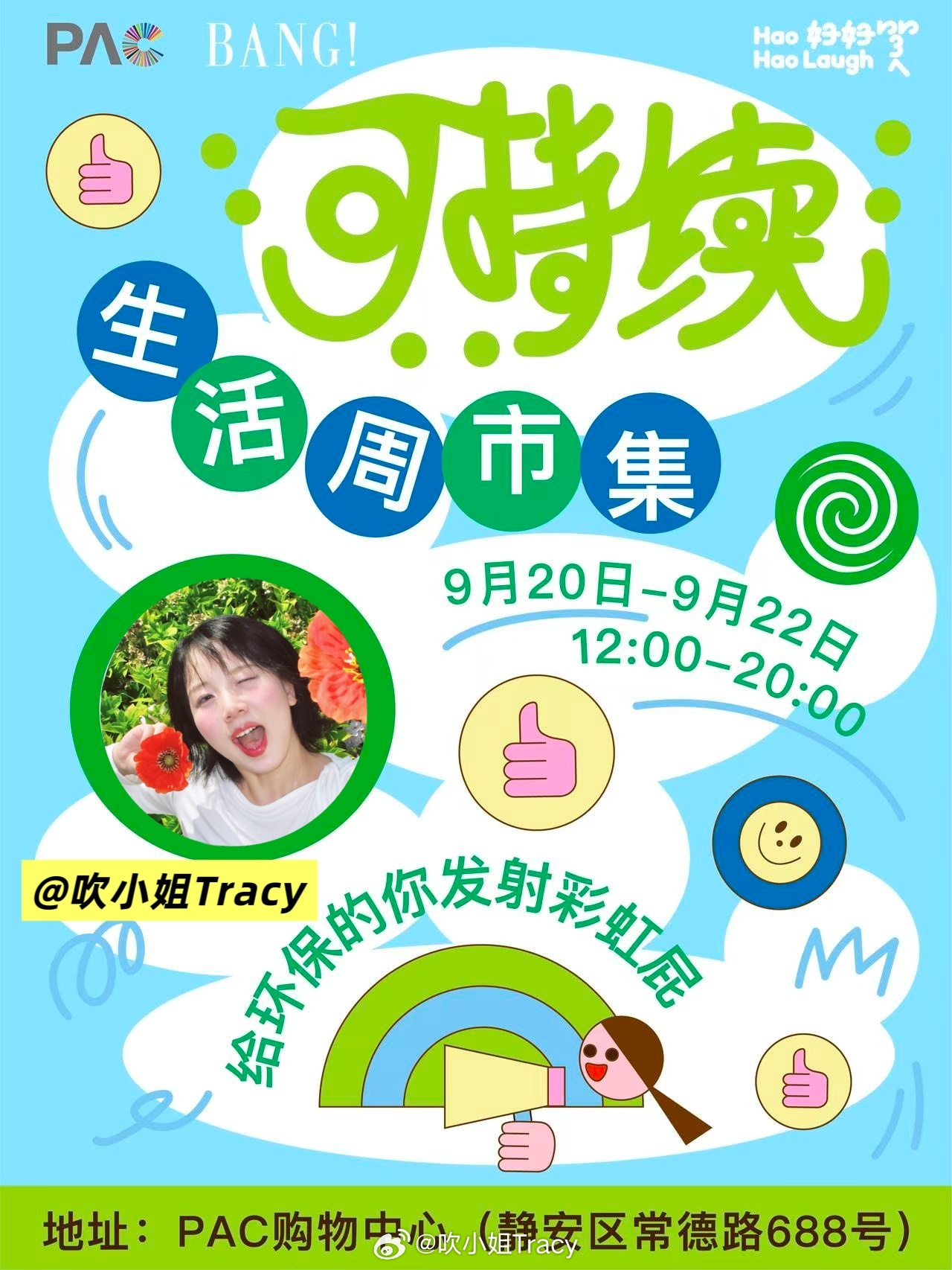 这个周末有拿一些闲置放在PAC购物中心的可持续市集🛍️都是甩卖价！上海的朋友可