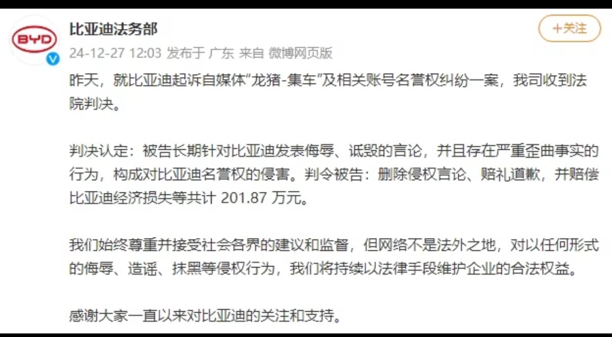 比亚迪胜诉龙猪网络诋毁案细节“做人得有谱，说话得有据”，可有些汽车自媒体为了蹭流