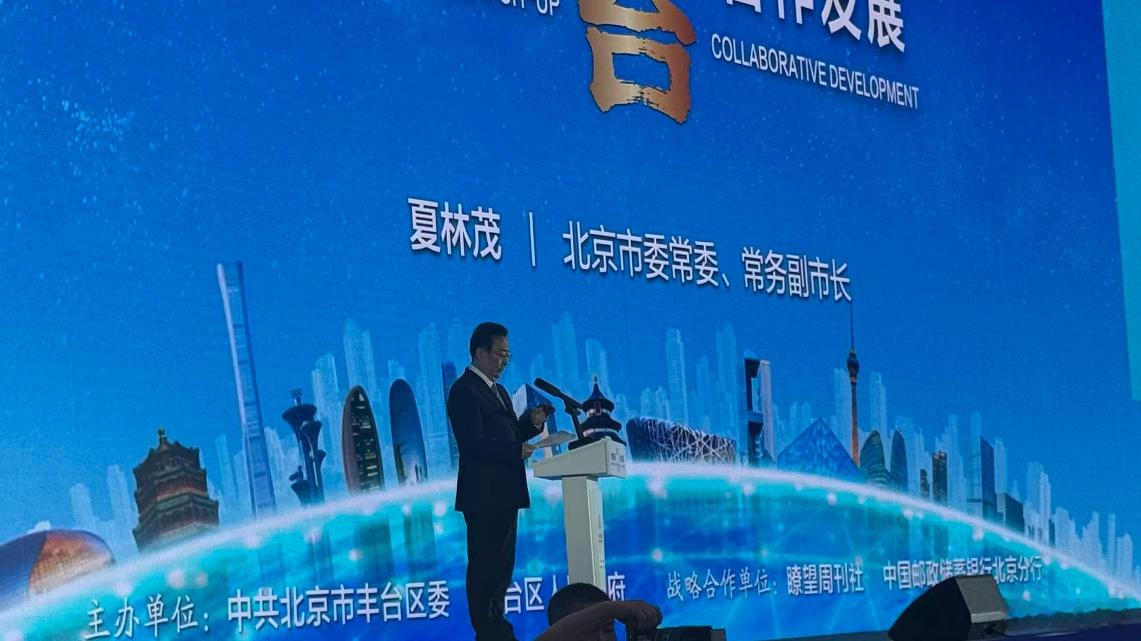 2026倍增追赶 合作发展 丰台大会北京市委常委、常务副市长夏林茂致辞。 