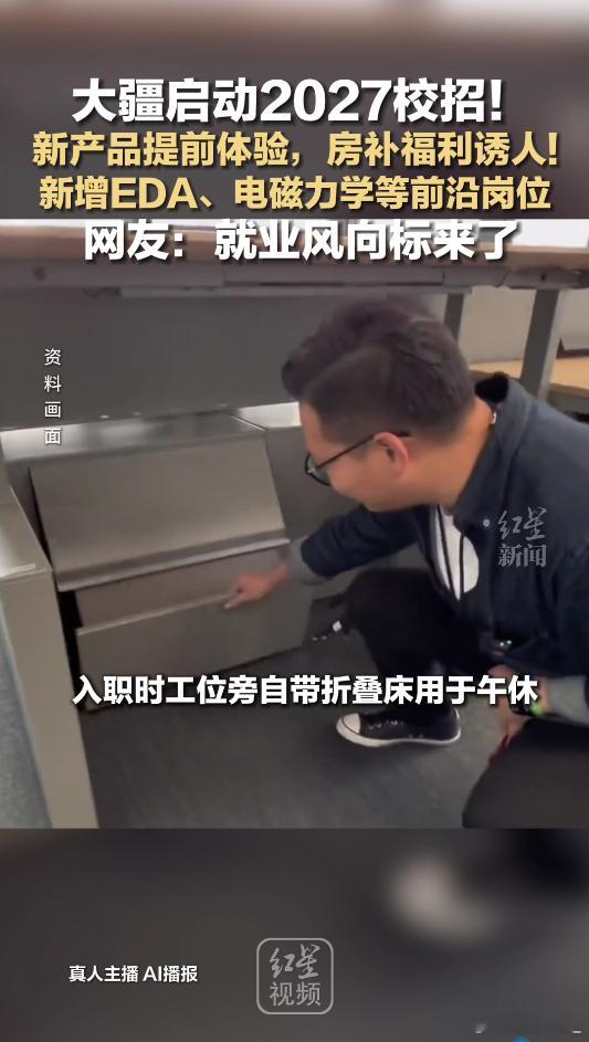 应届生说大疆是梦中情厂2027届校招正式开启，这家科技大厂广纳理工人才，岗位覆盖