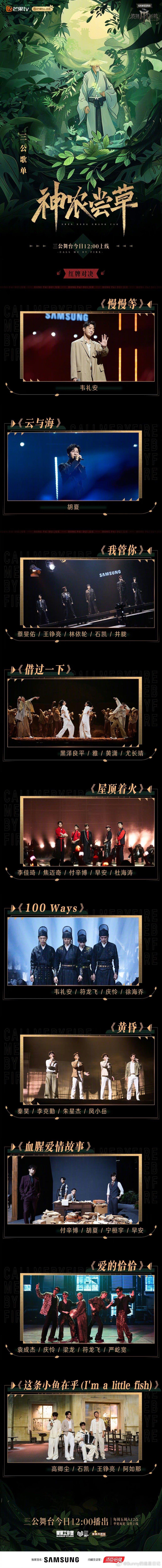 #披荆斩棘4三公歌单#《披荆斩棘》第四季三公歌单来喽！一整个期待住了[可怜]#披