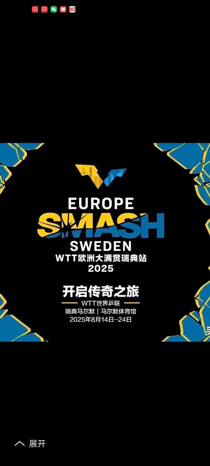 王楚钦不能休息一下吗？欧洲大满贯瑞典站王楚钦没有报名，这就各种谣言阴谋论出来了，