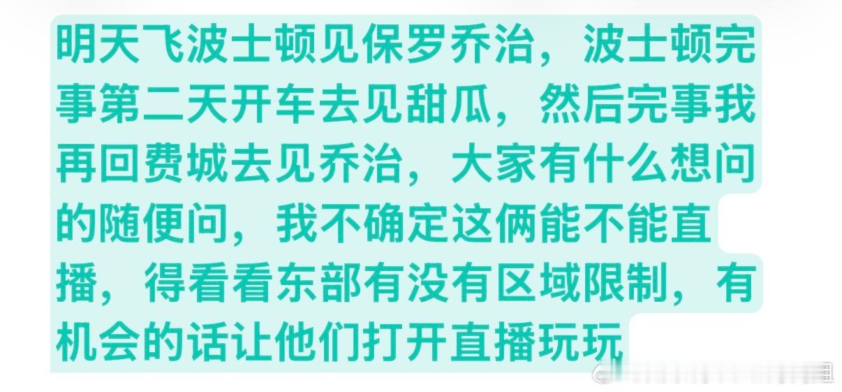 篮球nba 保罗乔治和甜瓜粉丝可以留个言或者蹲一蹲，这属于私人行程，没有规划，顺
