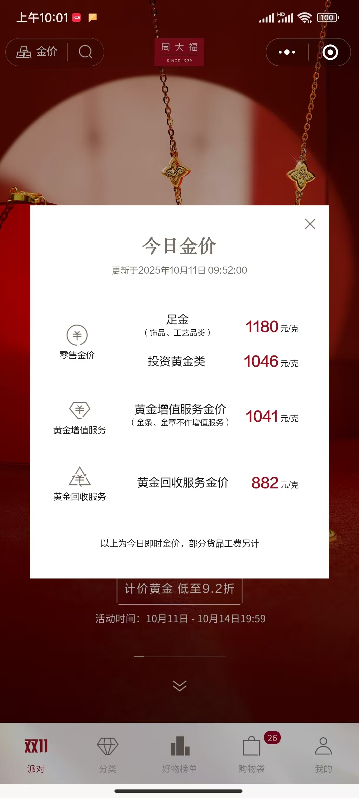 今天周大福金价 已经1180了，马上突破1200，还会涨，未来有结婚需求的，真的