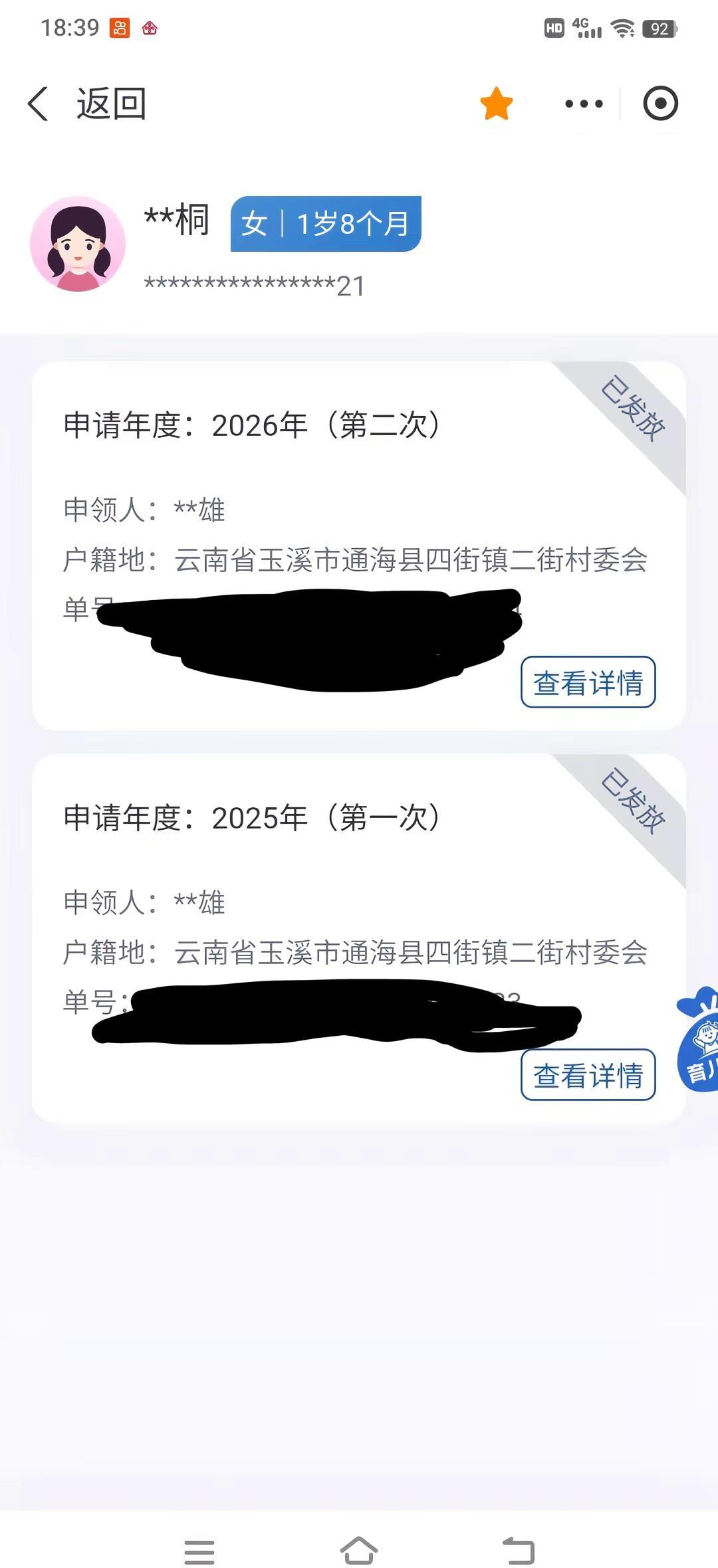 感谢国家，第二次育儿补贴也是到账了！