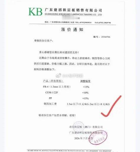 A股盘中覆铜板迎重大利好，涨价函又发出来了1建滔是全球覆铜板（PCB电路板核心基