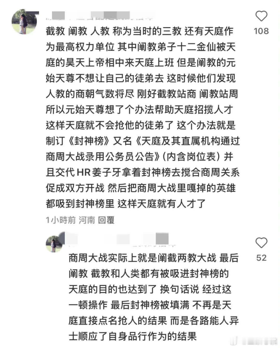 终于搞懂封神榜是啥意思了，这解释通俗易懂，太赞了！ 