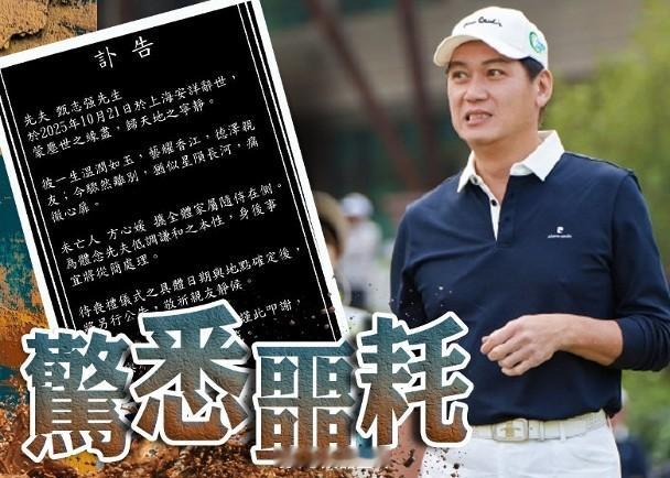 【On.cc】前亞視小生甄志強離世　太太發訃文證實死訊前亞視小生甄志強離世終年5
