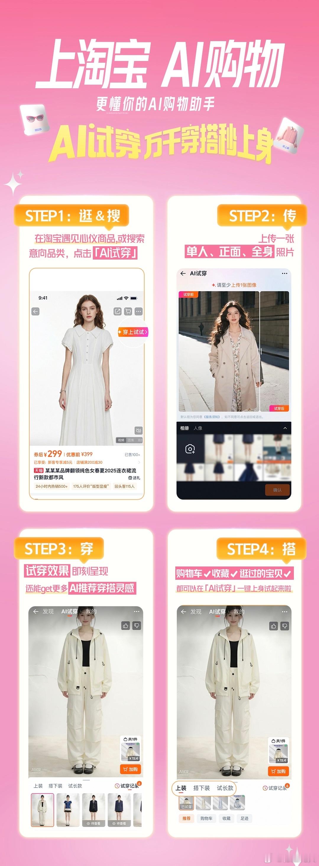 「给淘宝AI试穿评个夯」作为一个平时穿衣就黑白灰的人，昨天在淘宝试了一下AI试穿