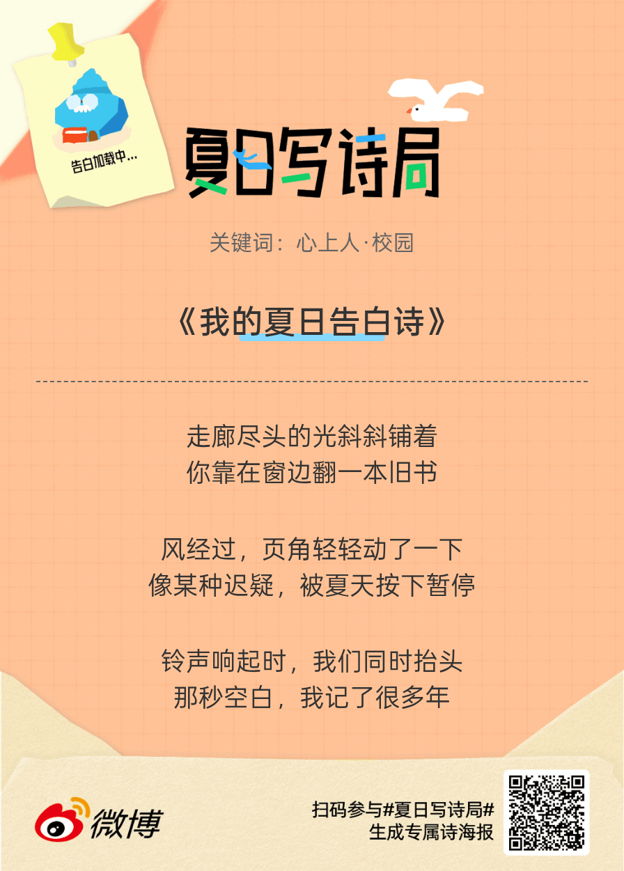 夏日游园会救命！这个夏日写诗局真的太会了！那些说不出口的小情绪，都被写进诗里了快