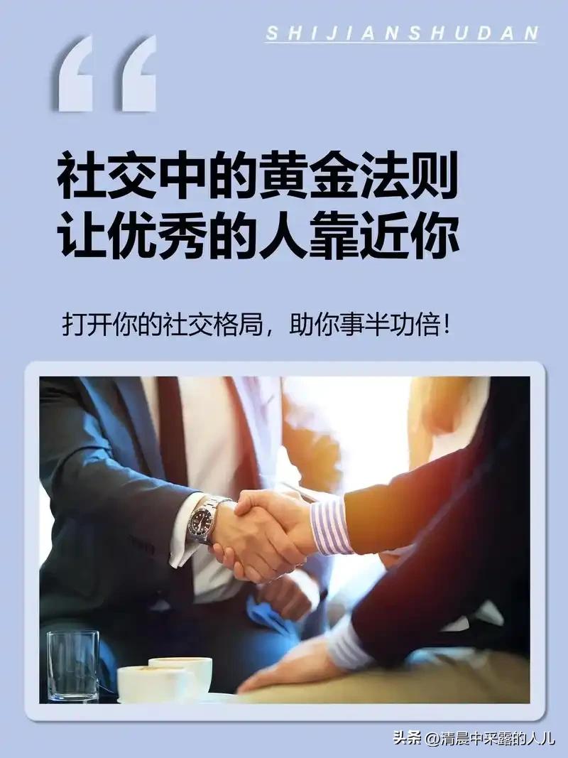 真正靠谱的人，都有这4个特征，遇到请深交
 
看人不要看他说得多好听，而要看他做