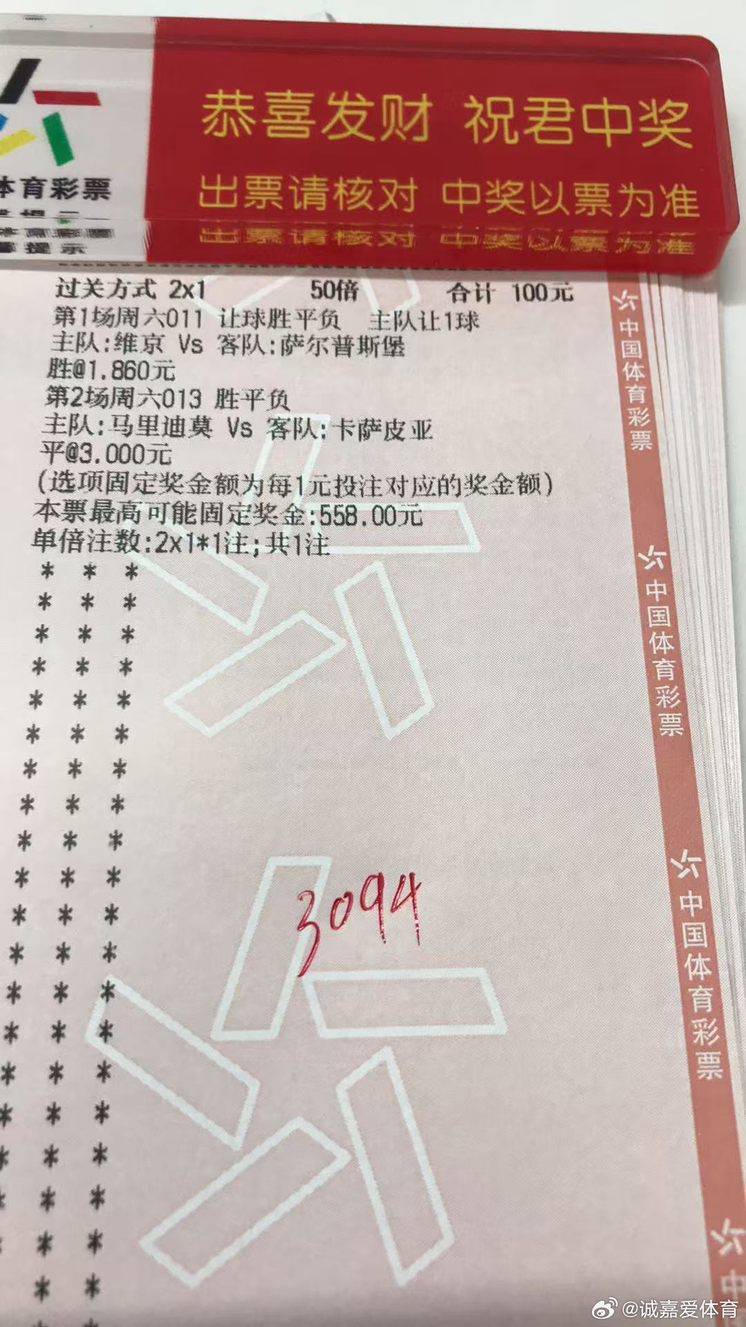 诚嘉晚场烤串组合追三连虹🌈🌈011 挪超 维京 vs 萨普斯堡 让胜013 